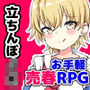 ヤリマン界隈のJK立ちんぼ