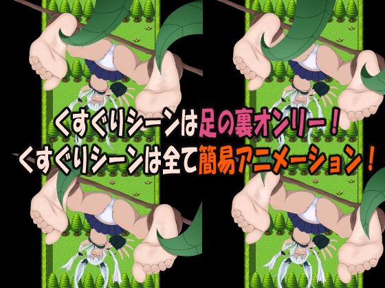 サンプル画像3:Not My Feet！ 〜足裏くすぐりトラップダンジョン〜(無理矢理笑顔) [d_432777]