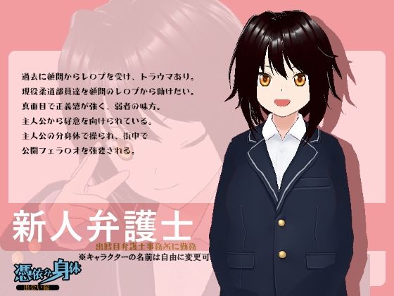 サンプル画像2:憑依分身体 出会い編(絶頂キャンディ) [d_433119]