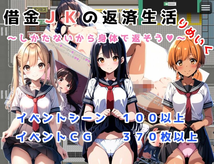 サンプル画像1:借金JKの返済生活 〜しかたないから体で返そう〜 りめいく追加アップデート版(ニセアメショ屋) [d_433360]