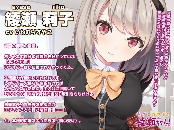 サンプル画像1:あざとカワイイ綾瀬ちゃん！【壁紙おまけ付】(ほわいとたおる) [d_436837]