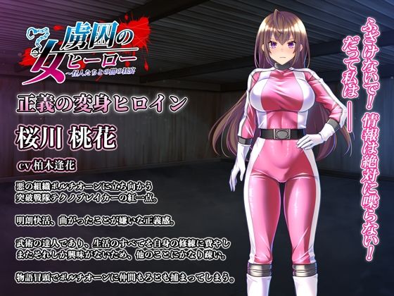 サンプル画像1:虜囚の女ヒーロー 〜怪人たちとの闇の狂宴〜【壁紙おまけ付】(ほわいとたおる) [d_436857]