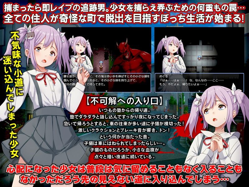 サンプル画像2:黄泉町血だまり小道 -脱出不可能で不気味な町に迷い込んだ少女の物語-(BABYLON) [d_437630]