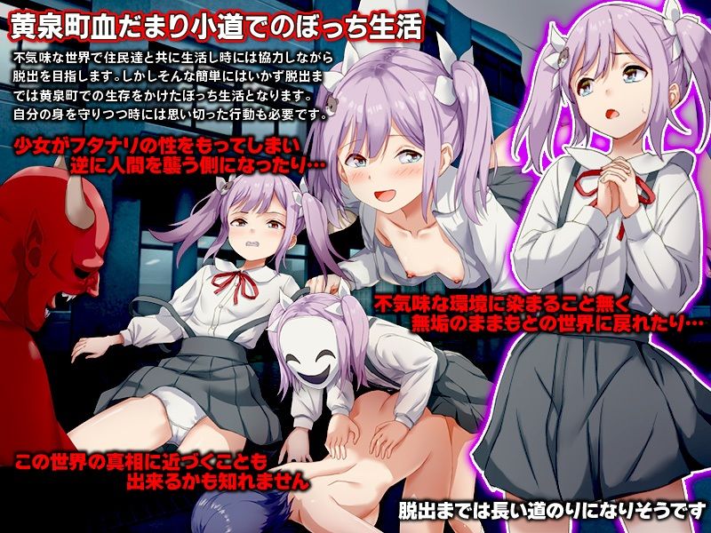 サンプル画像5:黄泉町血だまり小道 -脱出不可能で不気味な町に迷い込んだ少女の物語-(BABYLON) [d_437630]