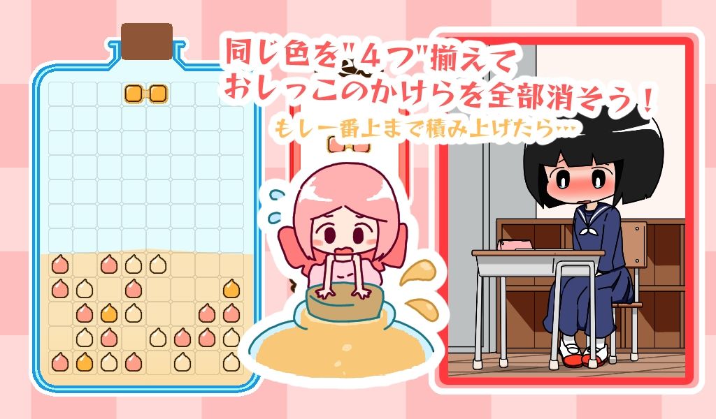 サンプル画像2:にょういパズル(やーぺいんと) [d_438170]