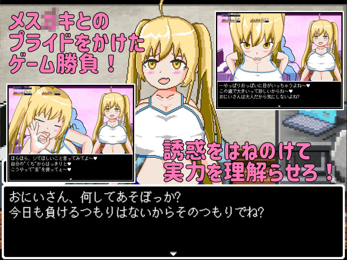 相互理解-メ○○キとの理解ラセアイゲームバトル-の画像2