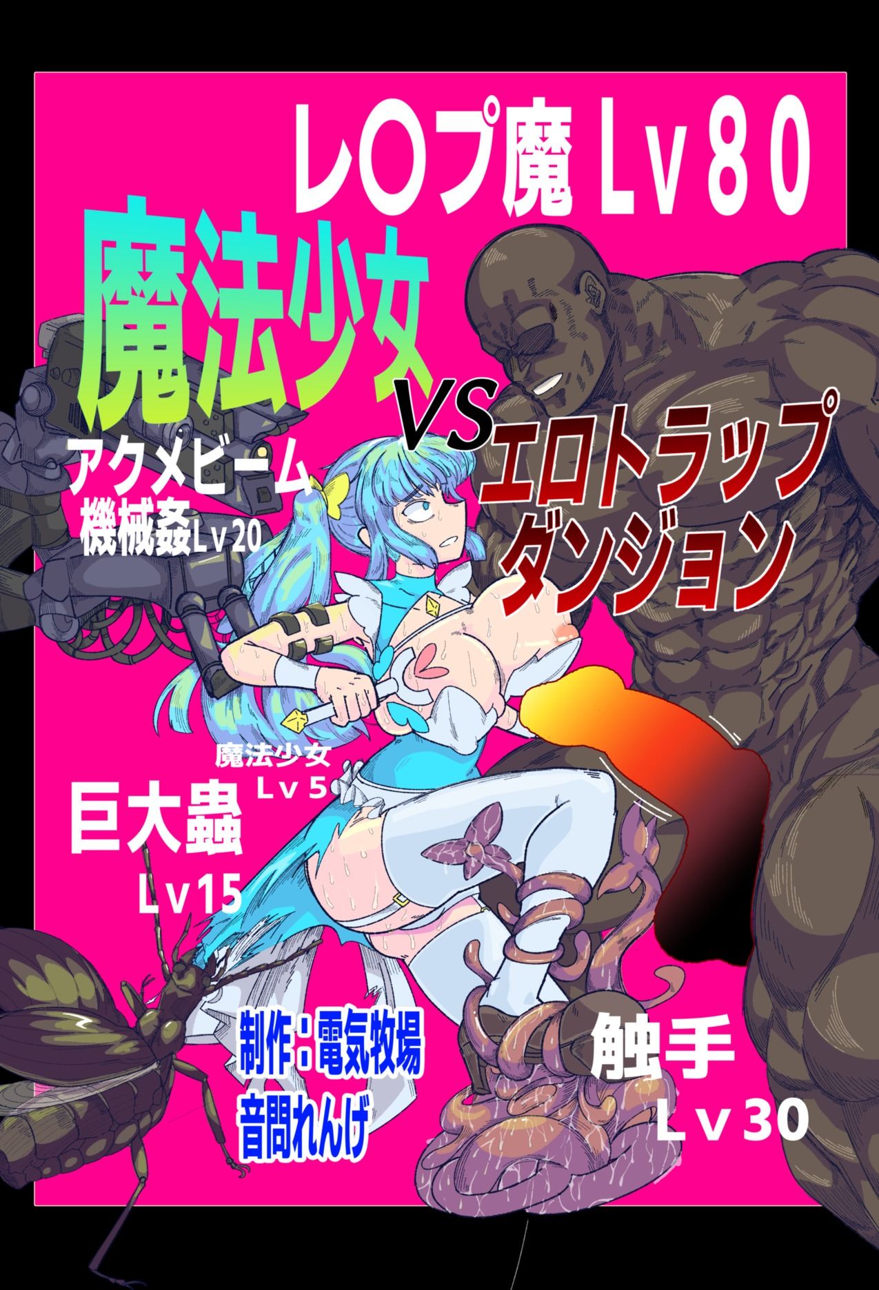 魔法少女VSエロトラップダンジョンの画像7