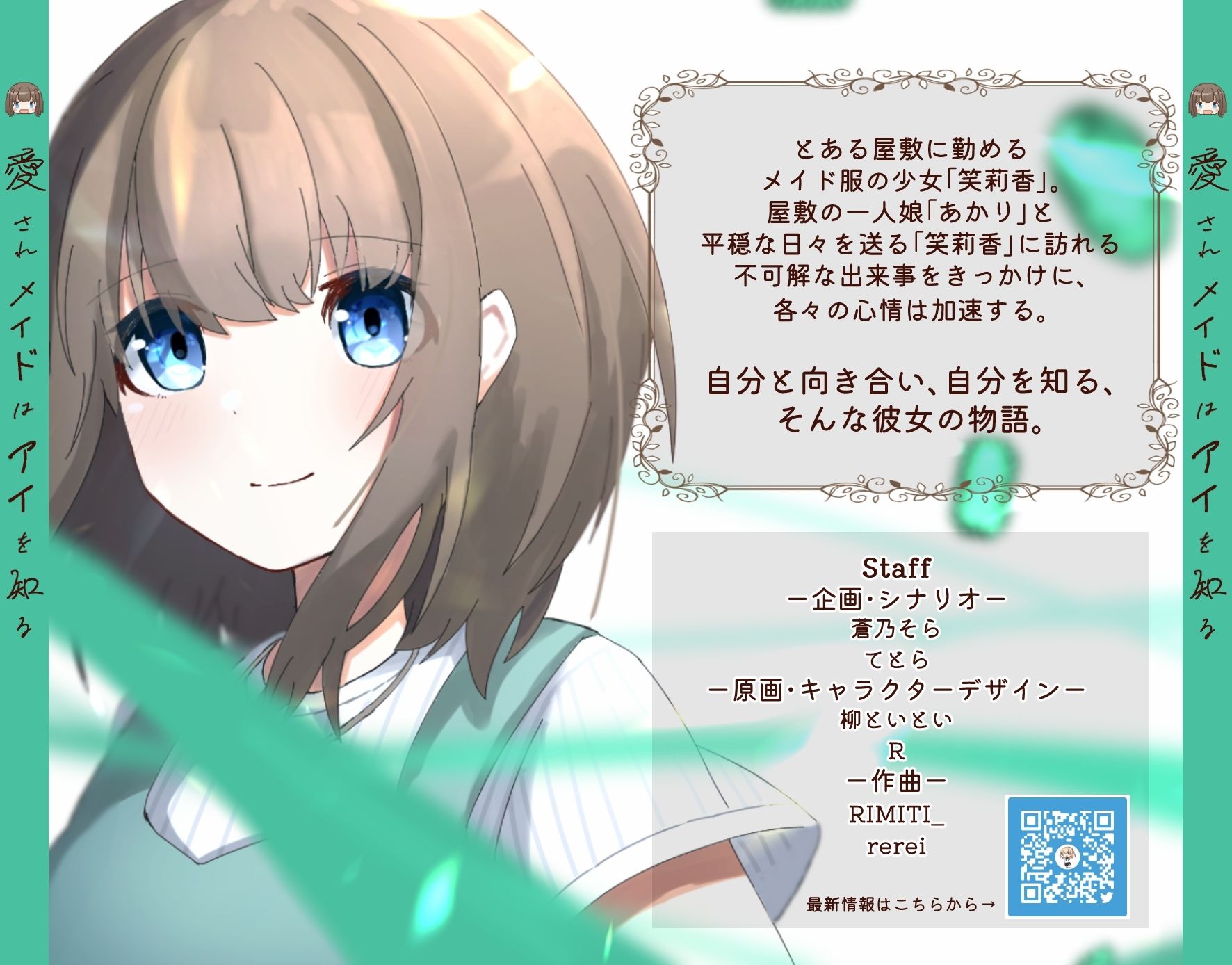 サンプル画像1:愛されメイドはアイを知る(MCC東日本Zero) [d_438893]