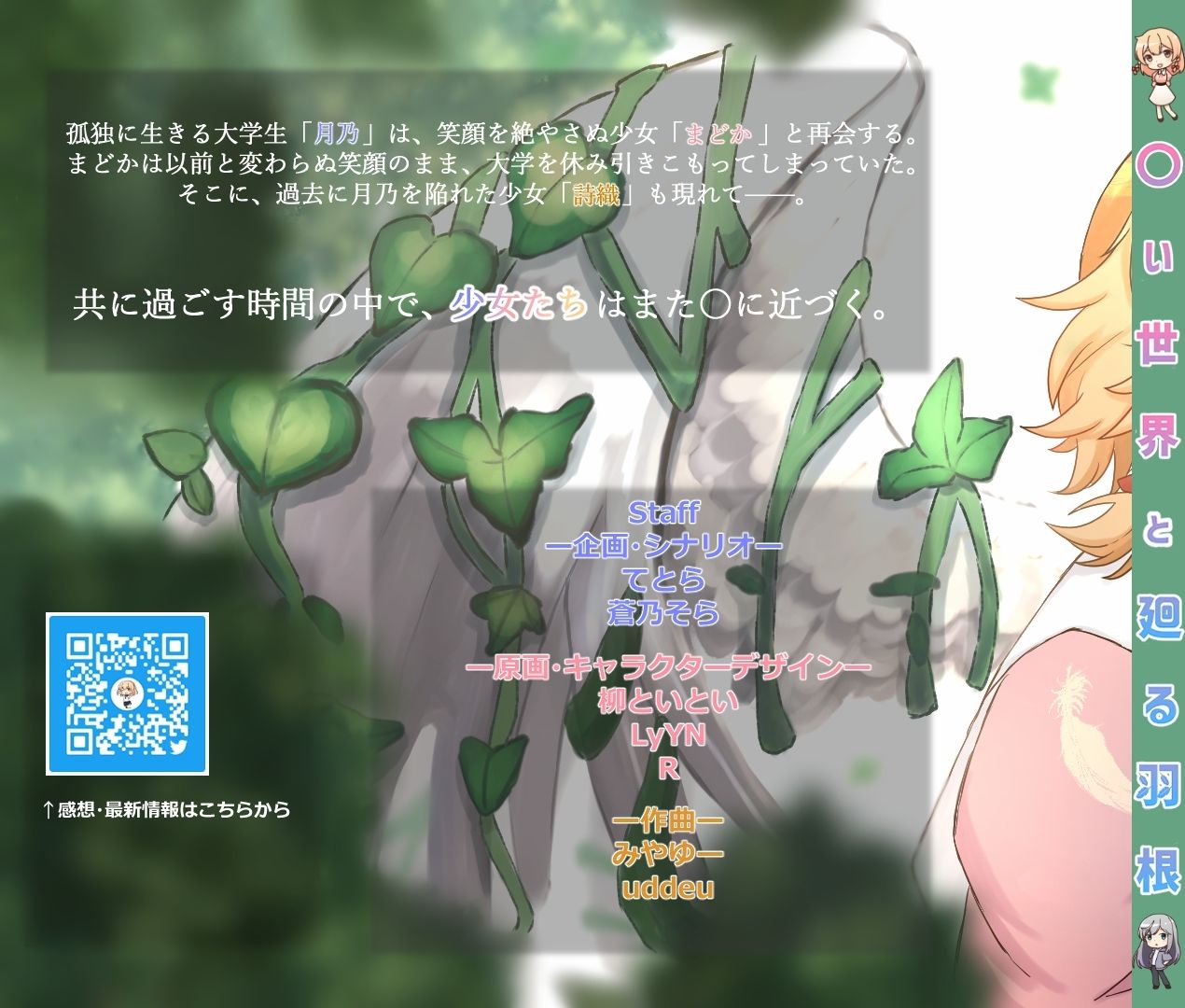 サンプル画像1:〇い世界と廻る羽根(MCC東日本Zero) [d_438897]