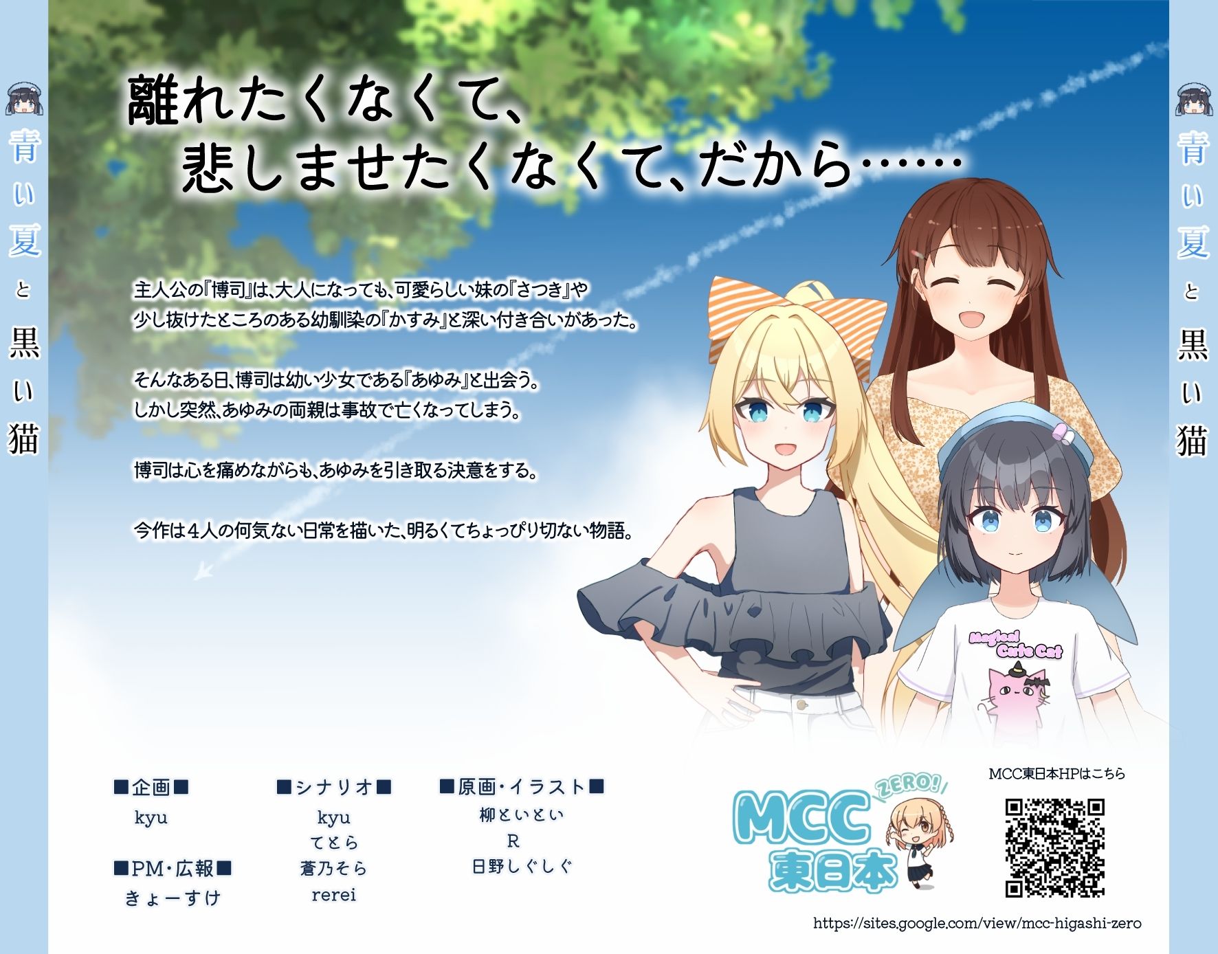 サンプル画像1:青い夏と黒い猫(MCC東日本Zero) [d_438913]