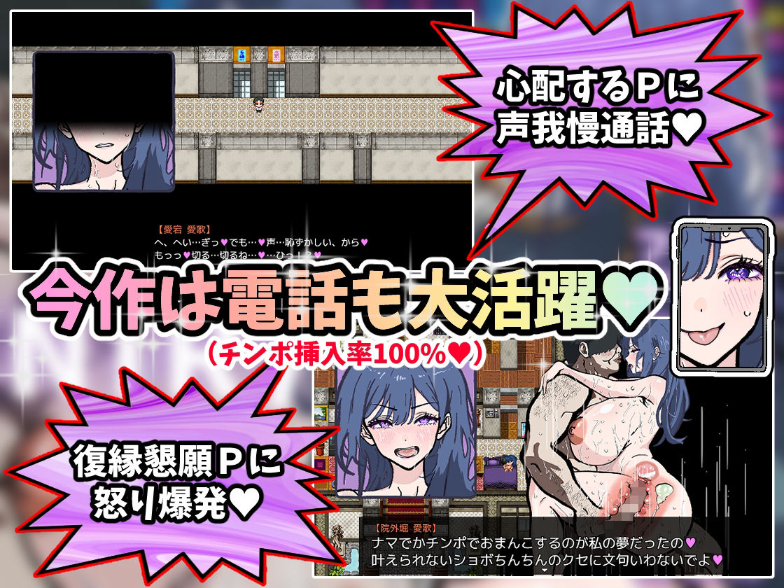 【体験版で1H遊べます！】NTRアイドル〜性依存症のアイドル、純愛Pに内緒で巨根ファンと性処理契約〜