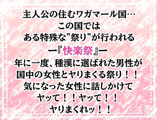 サンプル画像1:ようこそ！！快楽祭へ(ペイズリーシステム) [d_440190]