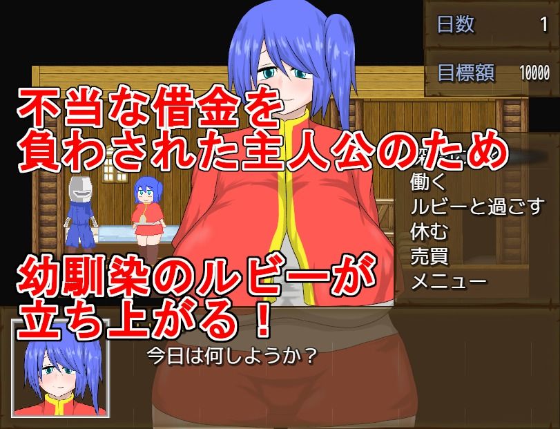 サンプル画像1:借金返済ルビーちゃん！！！(ノーモア★ココア) [d_440260]