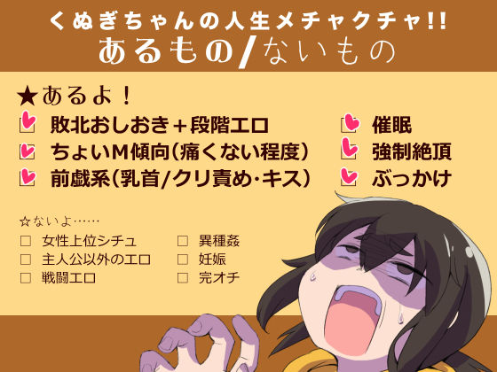 サンプル画像3:くぬぎちゃんの人生メチャクチャ！！(少女のように) [d_440296]