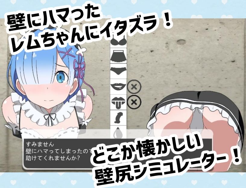 サンプル画像1:抜いてよ！レムちゃん編(通りすがり症候群) [d_440336]