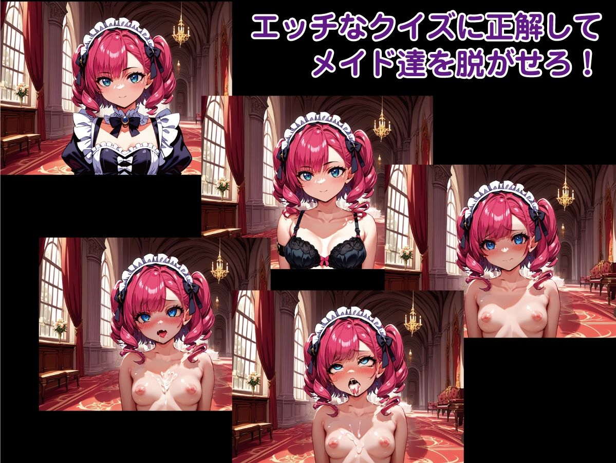 サンプル画像1:【Win・Mac・スマホ】「淫乱メイドアカデミー」〜エッチなクイズでメイド達を脱がしまくれ！〜(Ai Girls Labo) [d_440812]