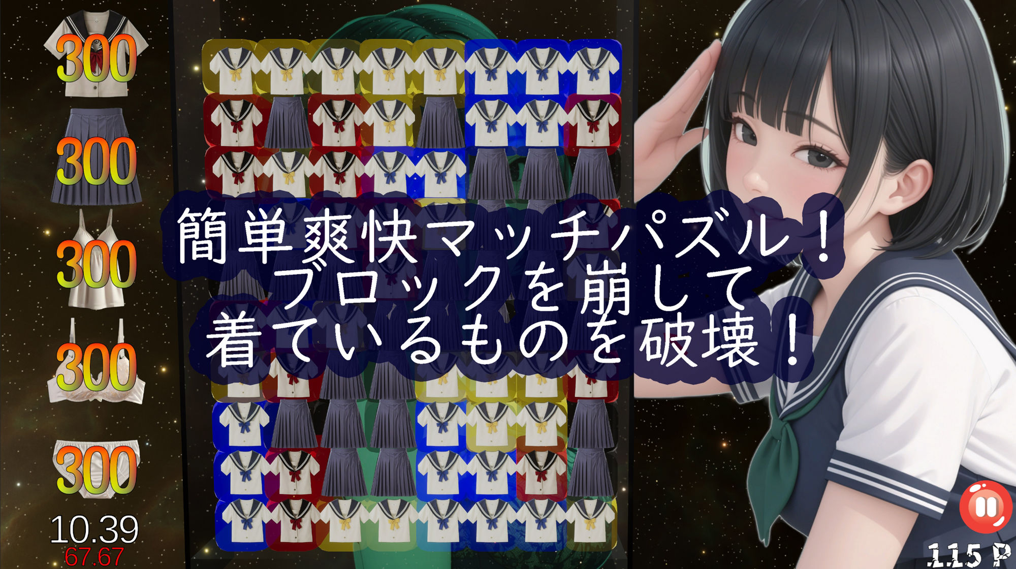 サンプル画像1:ほうかごドキドキパズル マッチパズル編 椿美咲(WHITE STUDIO) [d_440817]