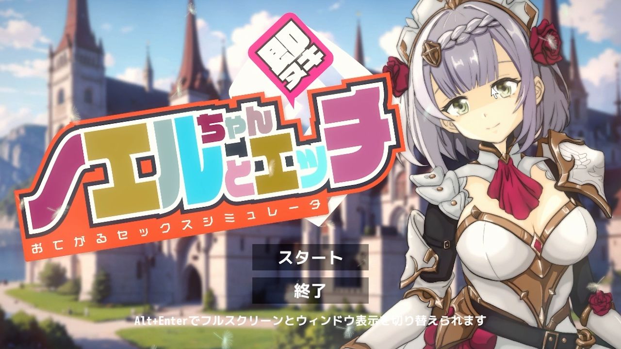 サンプル画像1:即ヌキ ノエルちゃんとエッチ おてがるセックスシミュレータ(ぴかるん開発室) [d_442528]