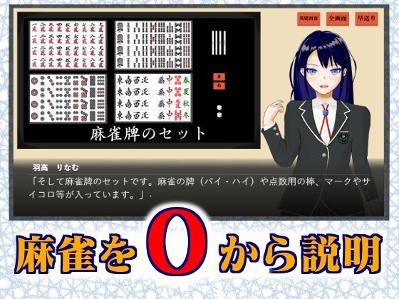 サンプル画像2:麻雀用語を覚えると女の子が脱ぐ！(TノすK) [d_443677]