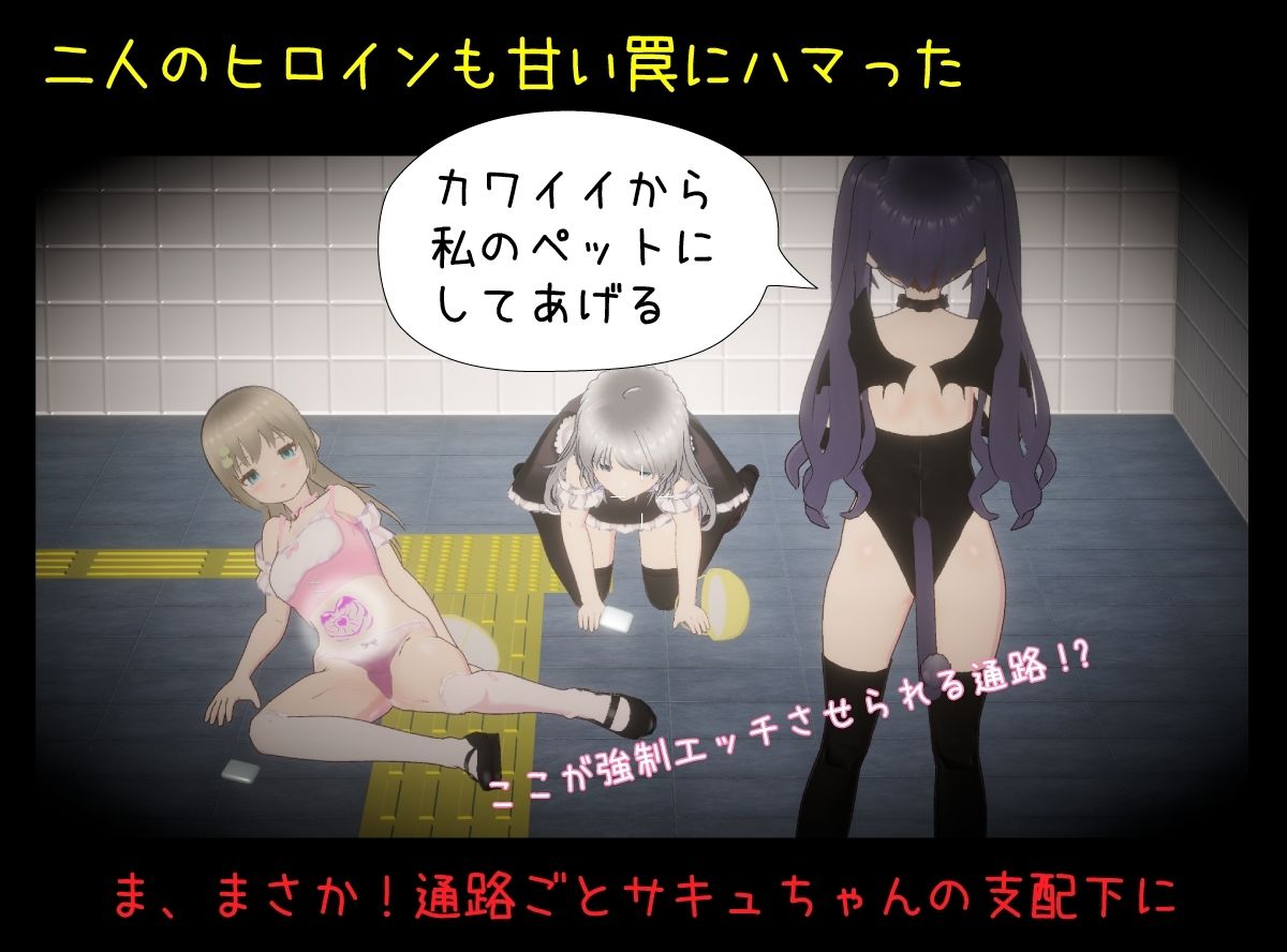 サンプル画像2:絶対にエッチさせられるメトロ出口(しゅがーとみーと) [d_444260]