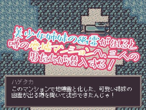 サンプル画像1:ゴーストファッカーズ(Hentai Shojo Maker) [d_444562]