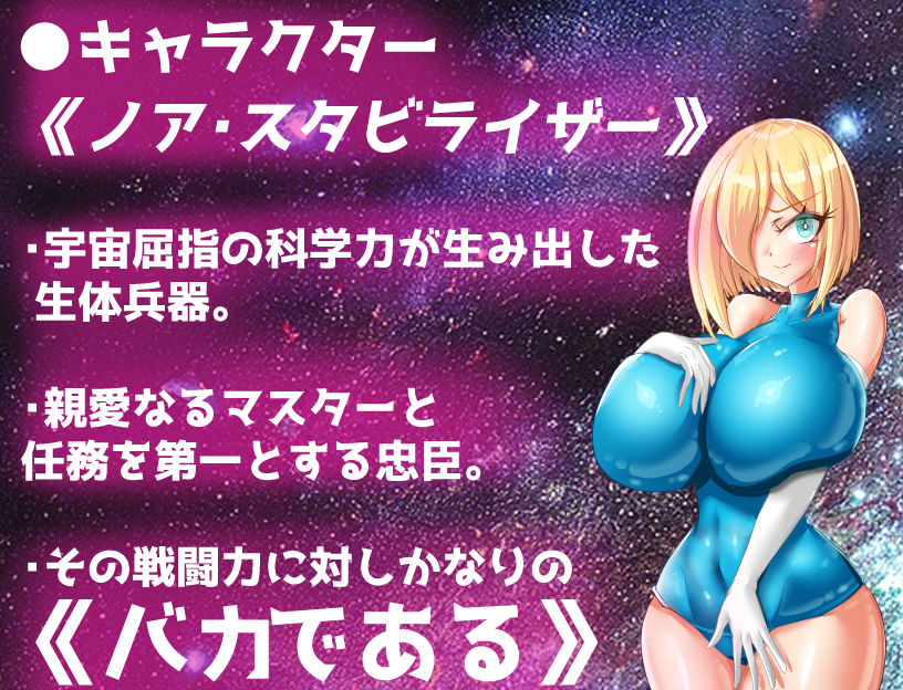 サンプル画像1:爆乳宇宙人ノア〜NTR侵略RPG〜(銀髪アンドロイドサークル) [d_445631]