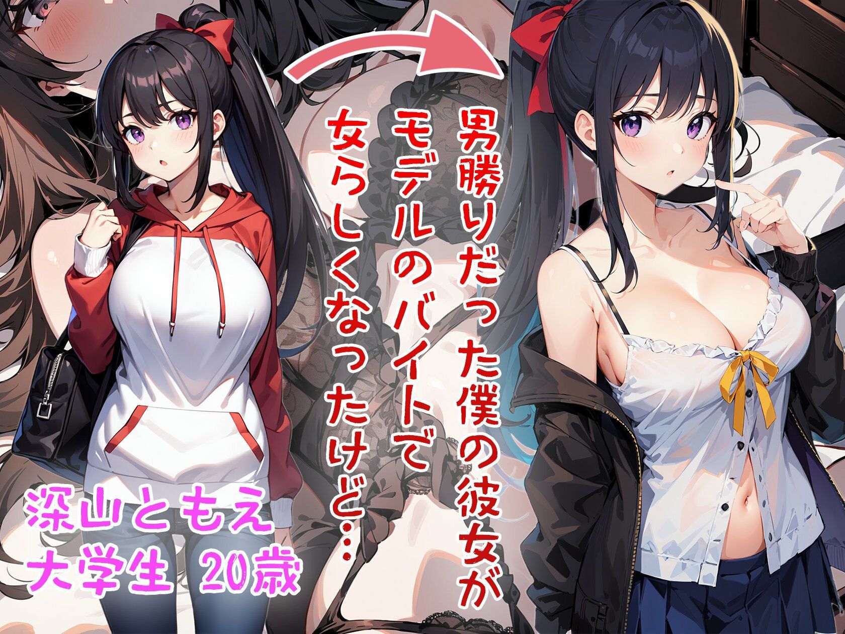 サンプル画像1:セックス嫌いのボクの彼女がモデルのバイトでチンポを欲しがるNTRアヘ顔メス堕ち 個人撮影を楽しんでいた(ネージュろまんす) [d_446829]