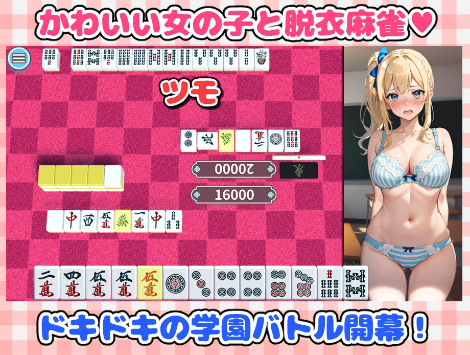 サンプル画像1:マジカル☆脱衣麻雀 ウィッチーズアカデミー(おはぎうまうま) [d_447368]