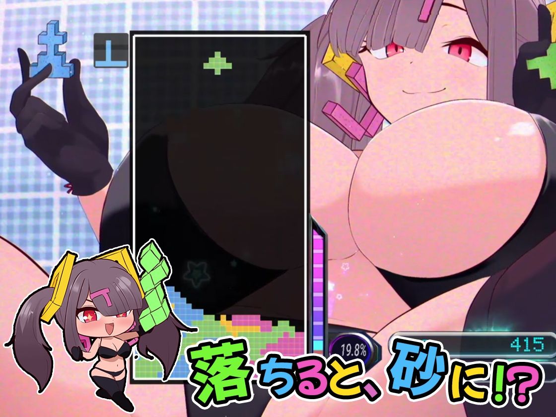 サンプル画像2:砂テトちゃん！！(おどどど) [d_447419]