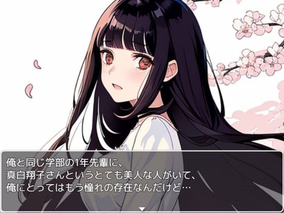 サンプル画像1:（チェリボ！〜はじめて物語〜）真白さんとの夢の初体験をゲットせよ！【SSBS04】(インサイド・アウト) [d_448445]