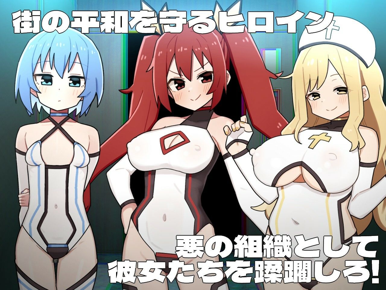 サンプル画像1:ヒロインダークサイド(botchman) [d_448669]