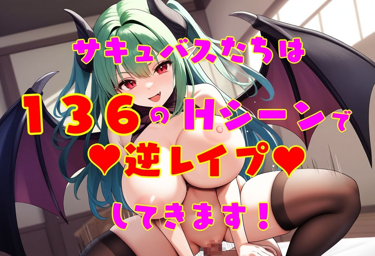 サンプル画像4:サキュバスに異世界へ連れ去られ逆レ●プされまくり探検譚 女性優位・男性受け(えむとっか) [d_449680]