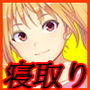 嫁挿れ時 Remake
