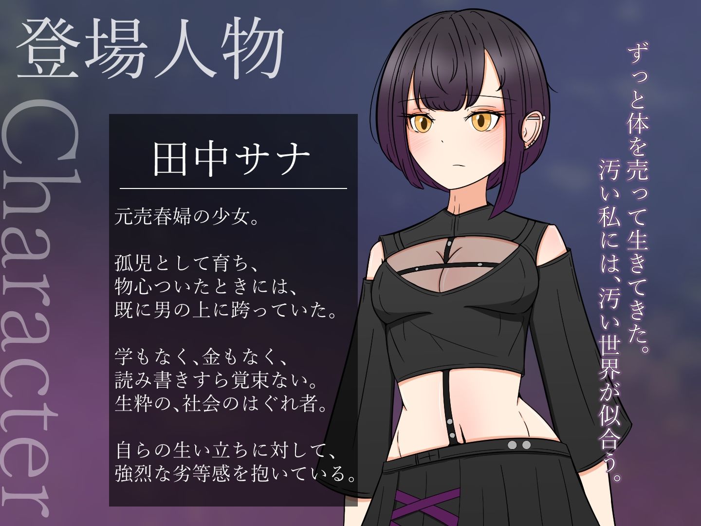 サンプル画像2:遮光 ―手垢まみれの少女と、輝く堕落の街―(サークルブルーエモ) [d_452763]