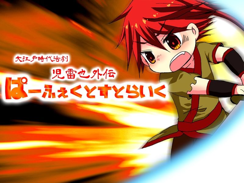 サンプル画像2:大江戸時代活劇 児雷也外伝シリーズ ゲーム＆サントラコレクション(RETROGIC) [d_452781]