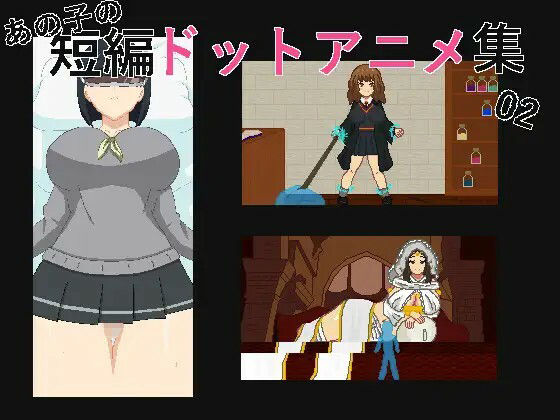 あの子の短編ドットエロアニメ集01〜10 (d_454217) - d_454217jp-009