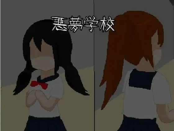 悪夢コレクション (d_454240) - d_454240jp-009