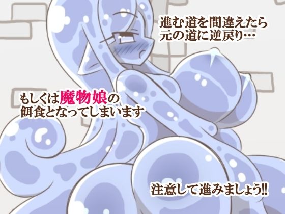 サンプル画像2:進んで、戻って、魔物娘(ぽん太の部屋) [d_454482]