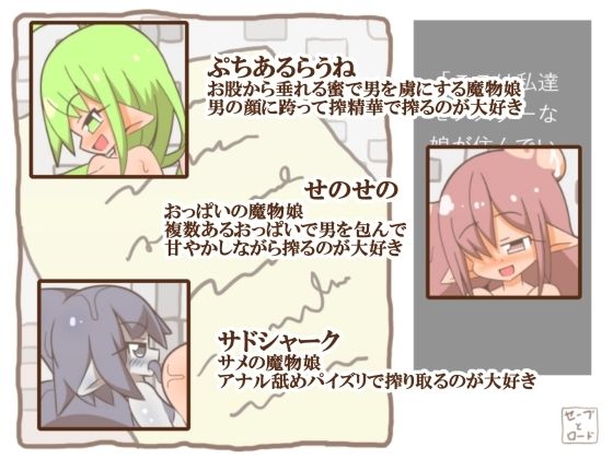 サンプル画像3:進んで、戻って、魔物娘(ぽん太の部屋) [d_454482]