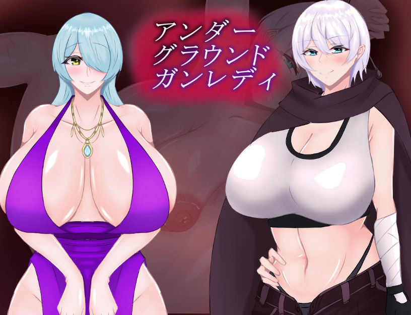 サンプル画像3:アンダーグラウンドガンレディ(鶴の庵) [d_455784]