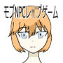 モブNPCレ●プゲーム