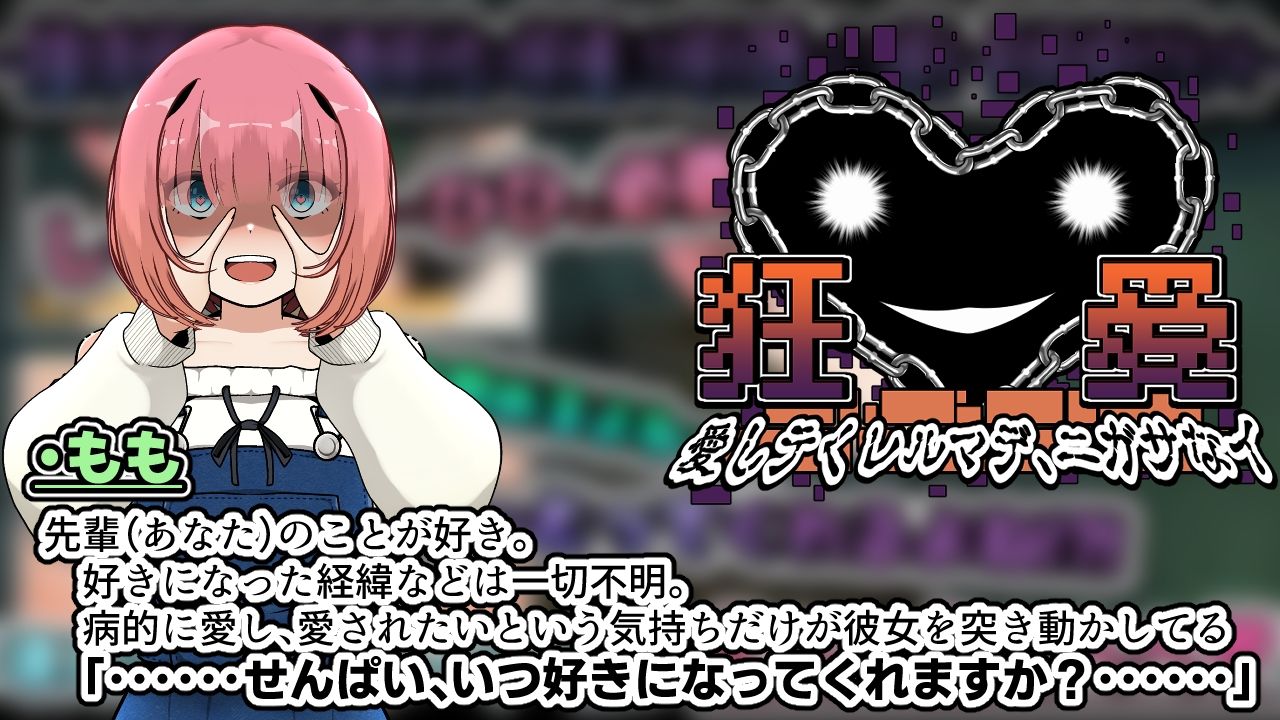 サンプル画像1:狂愛〜愛しテくレルマデ、ニガサなイ〜（APK同梱）(かにのあわ) [d_457310]