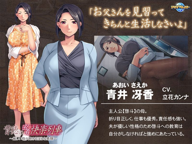 サンプル画像2:背徳の密着快楽列車〜厳しい母が見せる淫らな素顔〜(アパタイト) [d_462240]