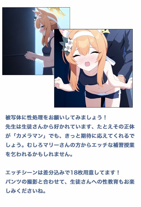 サンプル画像5:僕のマリー・Blue Photography(性育学園後援会) [d_462921]