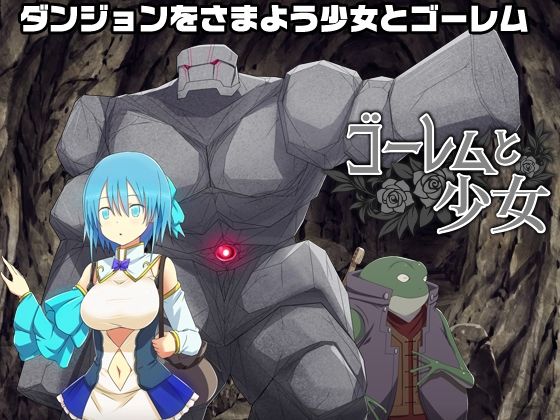 サンプル画像1:ゴーレムと少女 -ダンジョンでオナニーをし続けないと石化しちゃう少女-(リボン) [d_463055]