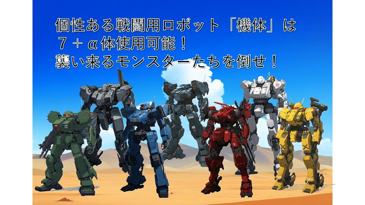 サンプル画像2:サバイバル・ロボットマーチ(ギンユウシジン) [d_464014]