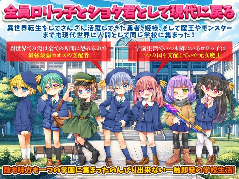 サンプル画像1:異世界転生で活躍したヤツらが戻ってくる学園(RELICS) [d_465541]