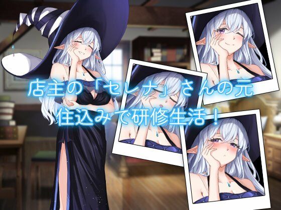 サンプル画像1:薬屋のお姉さんと秘密の研修生活(ForestLab.) [d_465657]