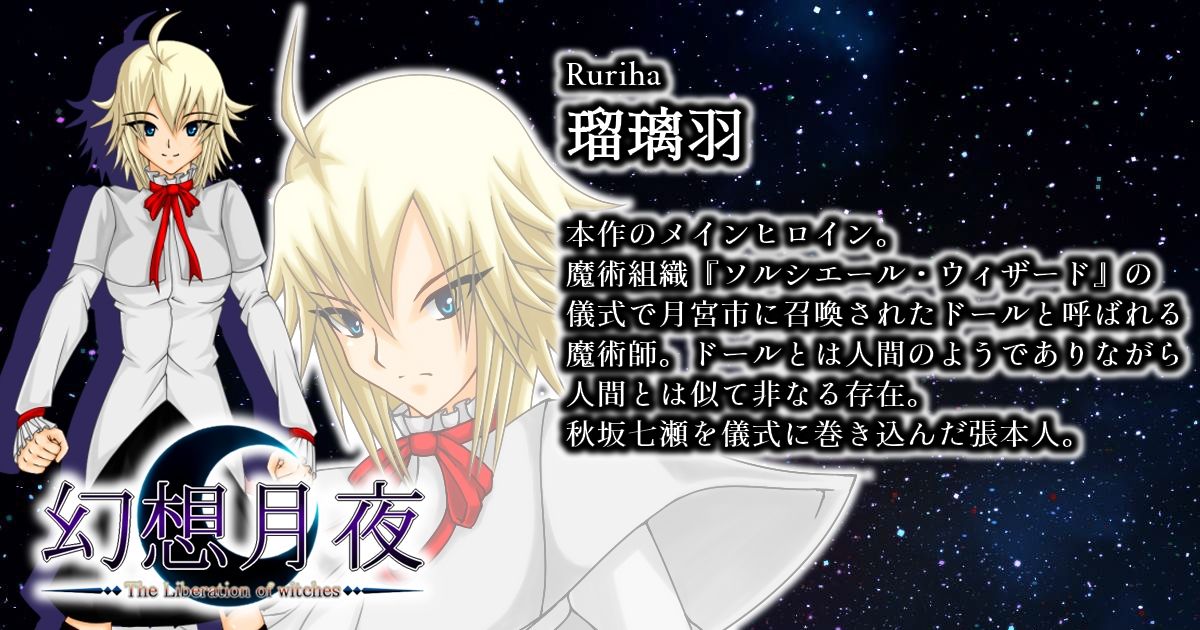 サンプル画像2:幻想月夜(Imperial-Meteor) [d_466488]