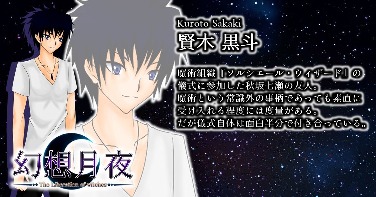 サンプル画像4:幻想月夜(Imperial-Meteor) [d_466488]